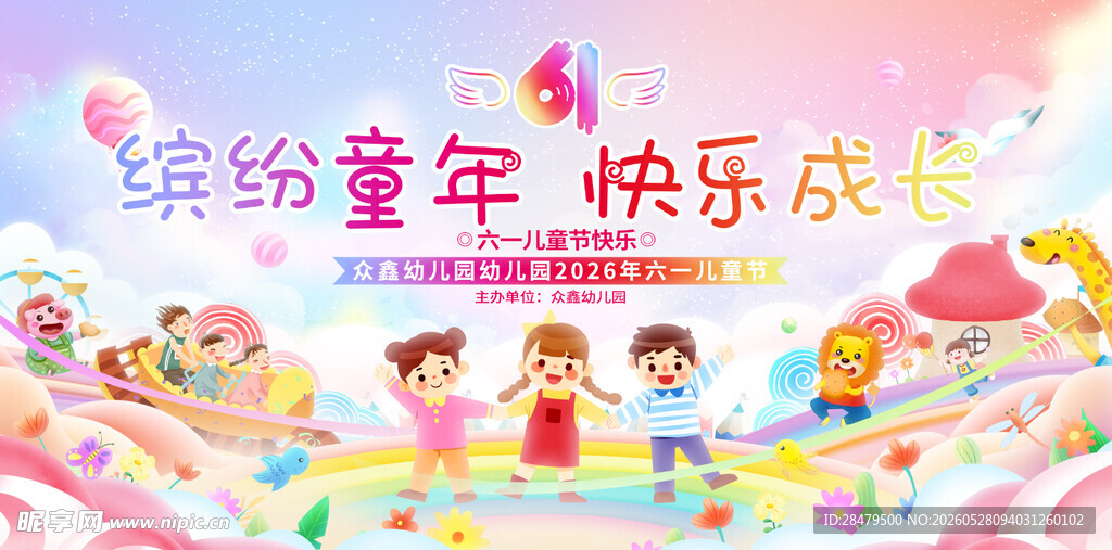 缤纷童年快乐成长活动