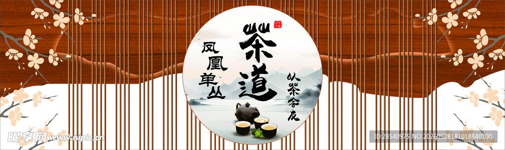 中式茶道装饰画