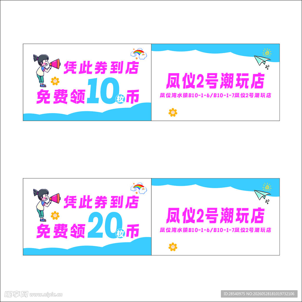 10元20元优惠券代金券