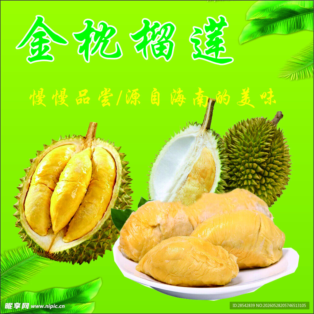 金枕榴莲 美味果肉诱人