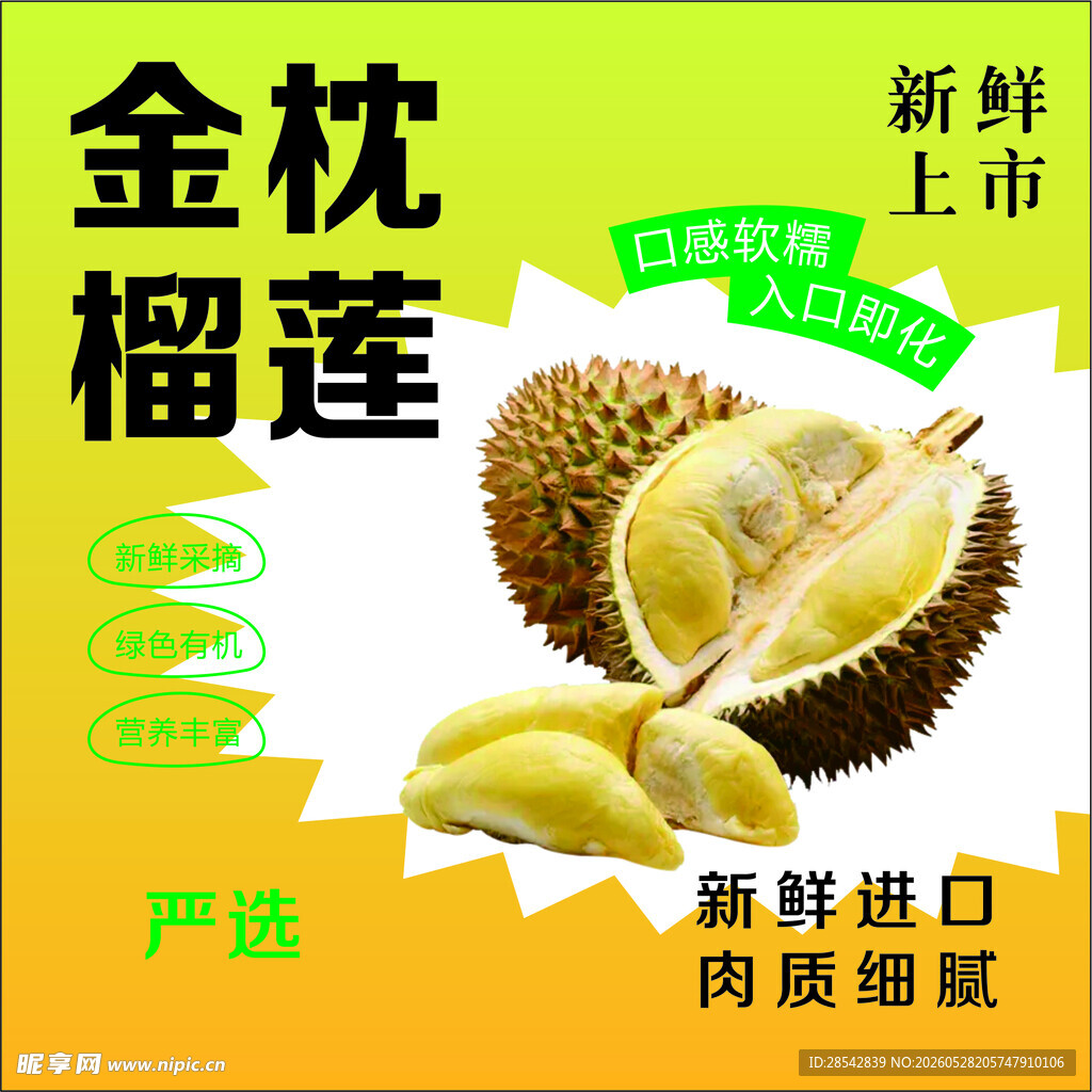 新鲜金枕榴莲上市啦
