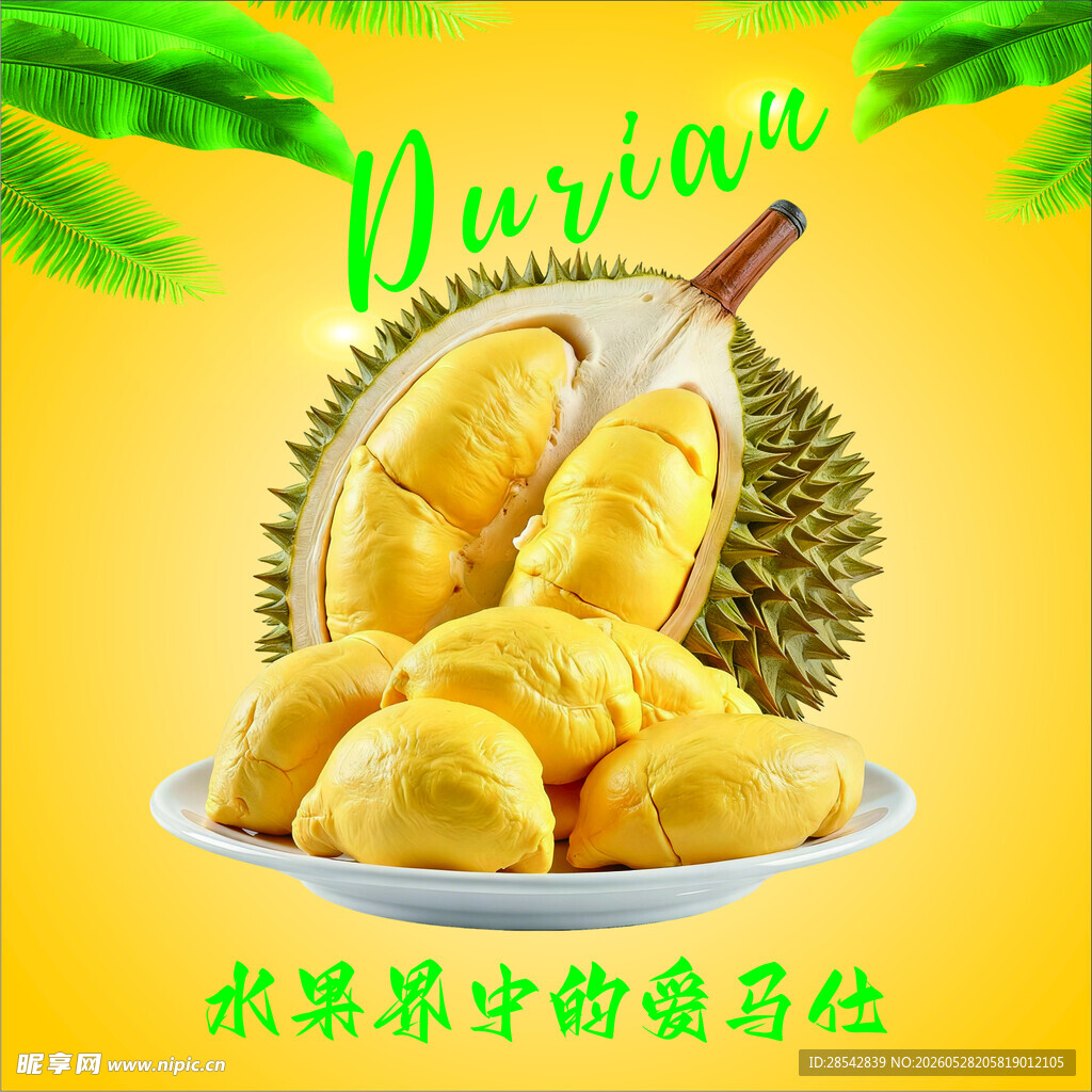 美味榴莲果肉诱人呈现