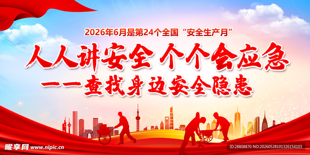 人人讲安全个个会应急海报