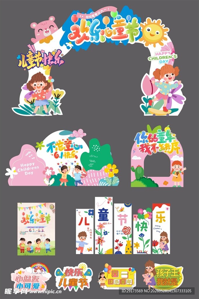 儿童节美陈活动