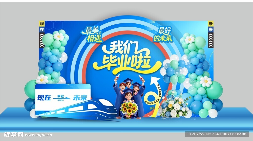 我们毕业啦