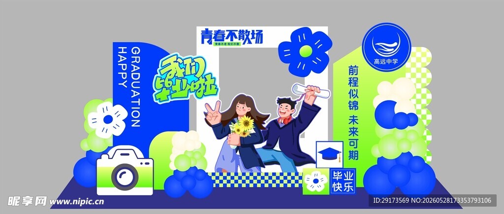 毕业季