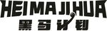 字体logo设计