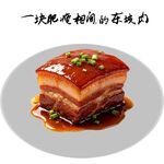 美味东坡肉
