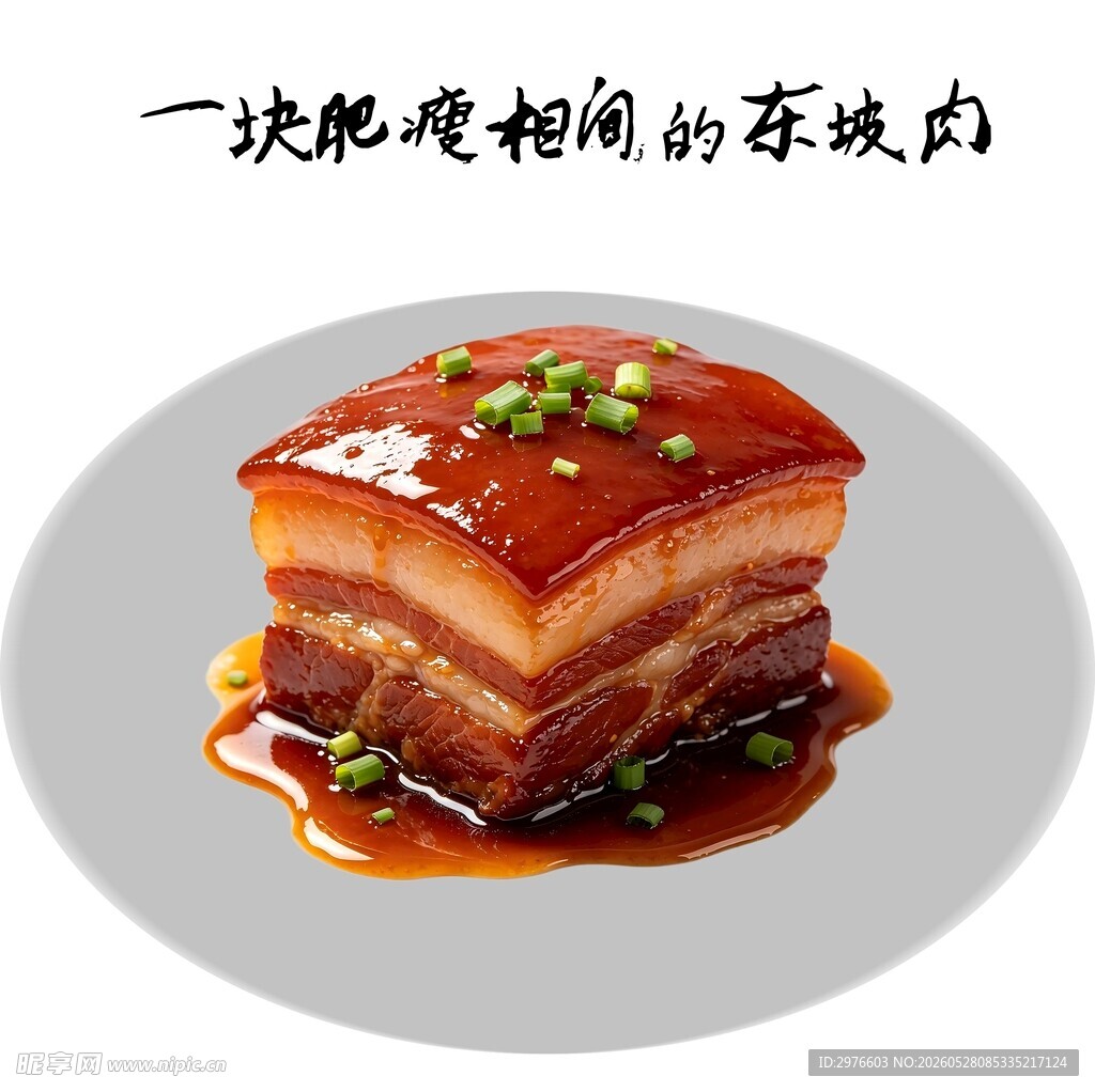美味东坡肉