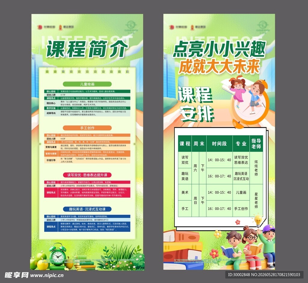 课程简介与小优惠海报