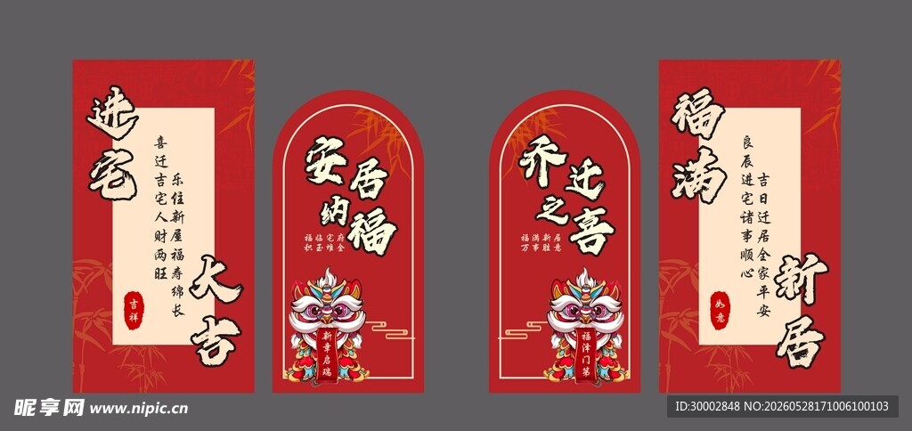 乔迁美陈