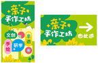 亲子手工坊活动宣传海报