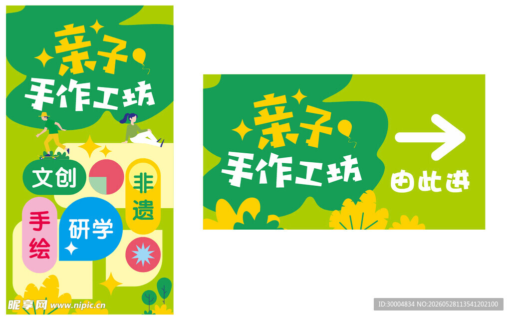 亲子手工坊活动宣传海报