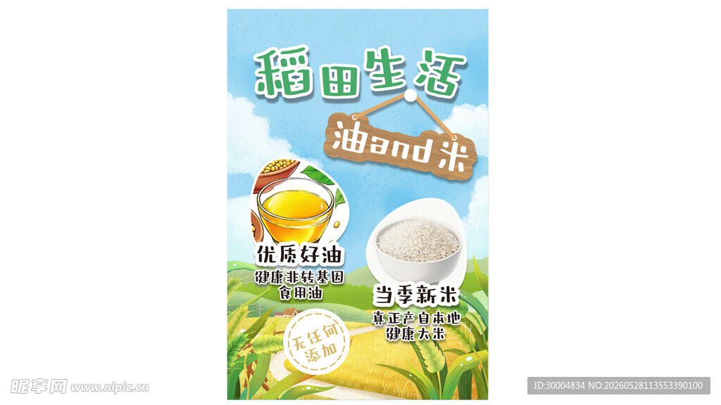 食品宣传海报