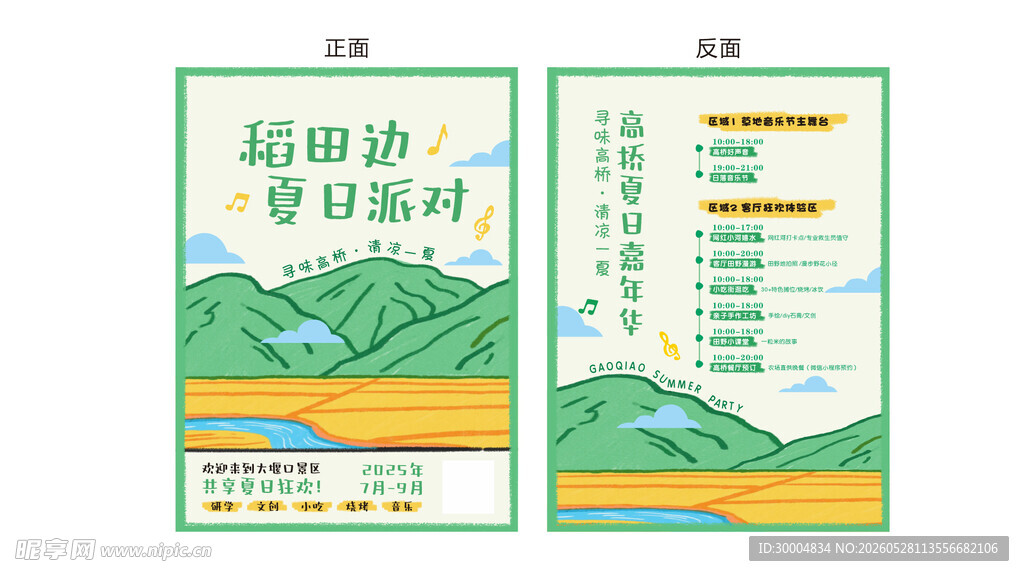 旅游宣传页设计