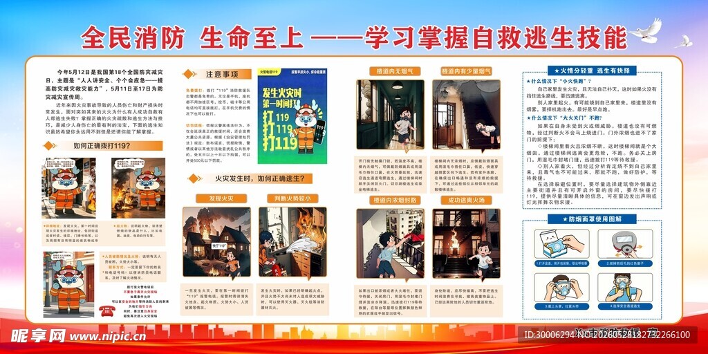 消防展板