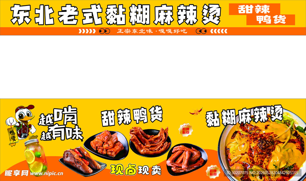 小吃车  东北老式粘糊麻辣烫