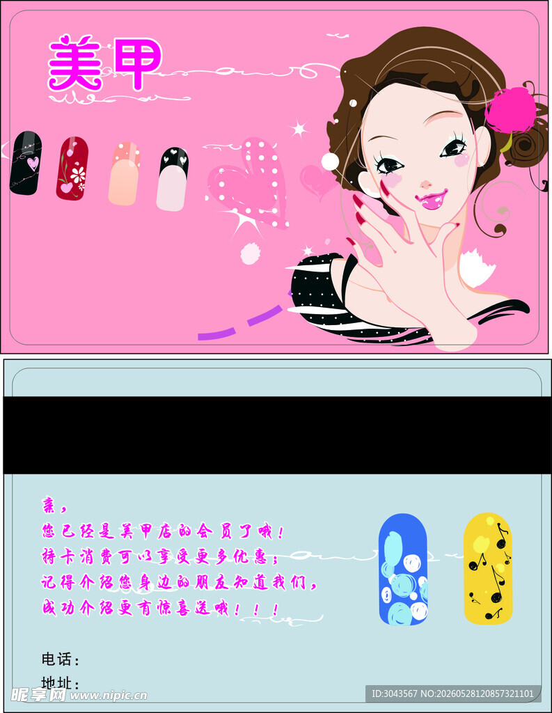 可爱美甲宣传图