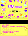 宝贝VIP专属福利海报