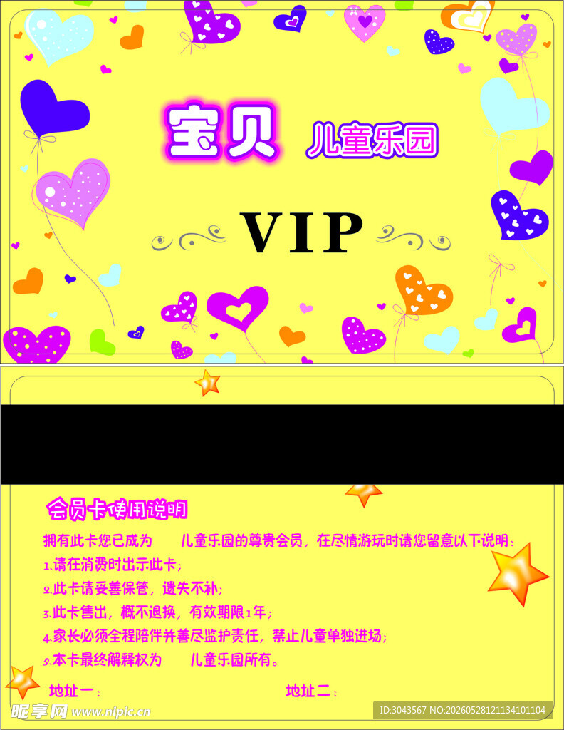 宝贝VIP专属福利海报