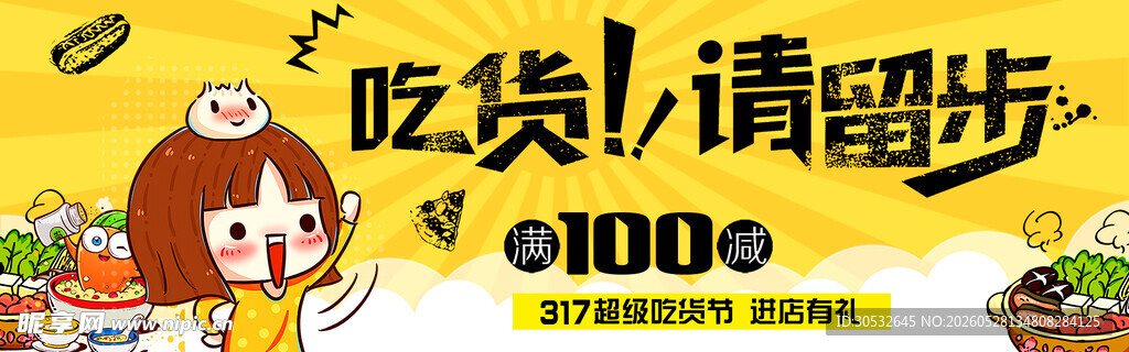 吃货请留步