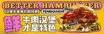 牛肉汉堡 