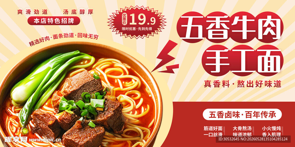 五香牛肉面