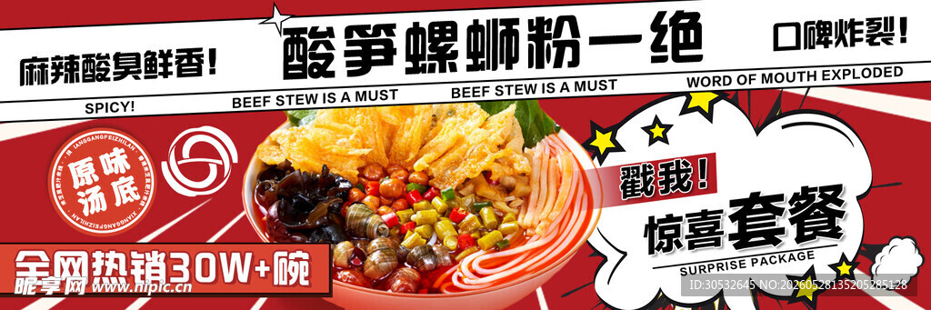 酸笋螺蛳粉 