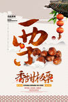 香甜板栗