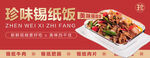 珍味锡纸饭