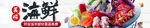 海鲜背景 海鲜banner