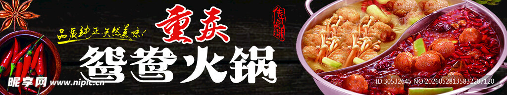 重庆火锅美食背景