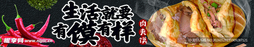 肉夹馍 美食背景
