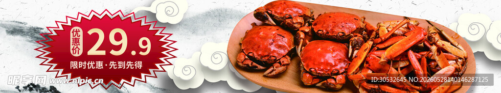 金秋蟹 美食banner