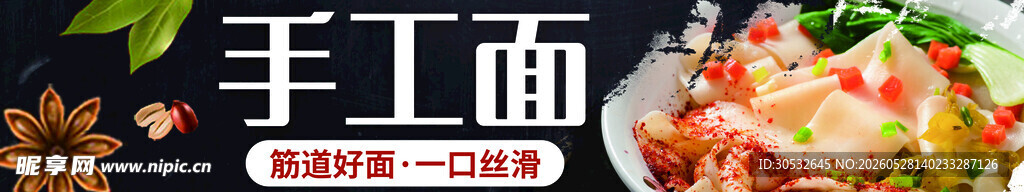 手工面 美食banner