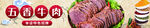 五香牛肉 美食banner
