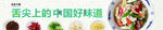 中国好味道 美食banner