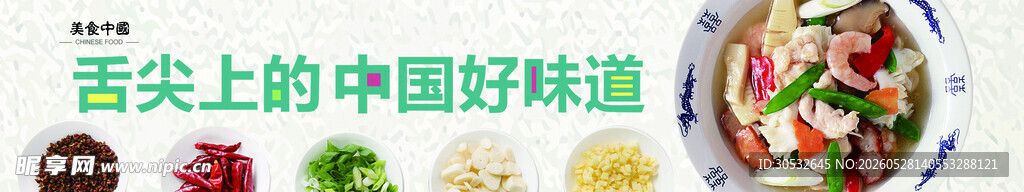 中国好味道 美食banner