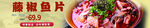 藤椒肉片 美食banner
