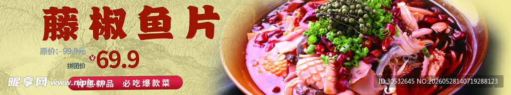 藤椒肉片 美食banner