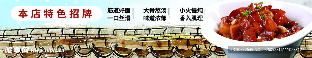 红烧肉 美食banner