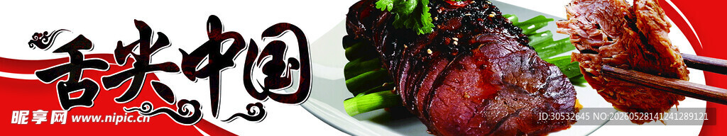 舌尖中国 美食banner
