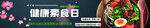 健康素食日banner