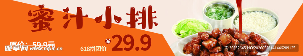 蜜汁小排 美食banner