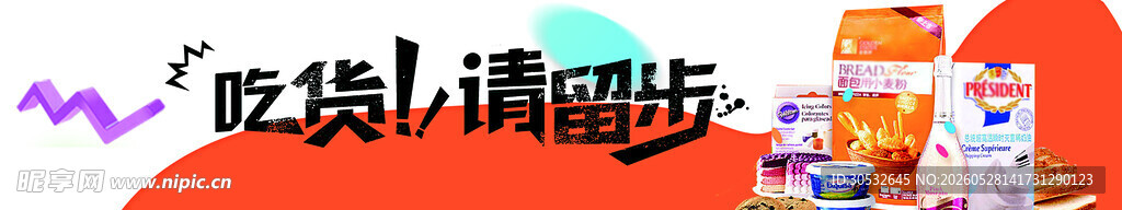 美食banner 吃货请留步