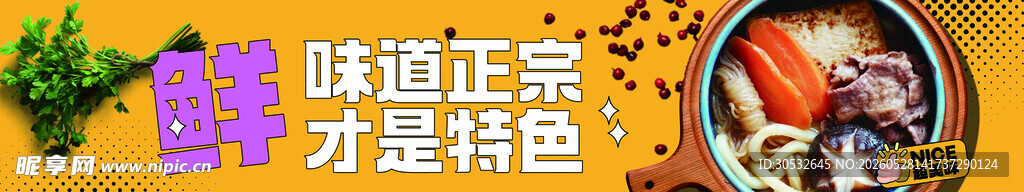 美食banner