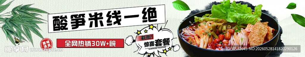 酸笋米线 美食banner