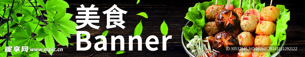 炸串banner