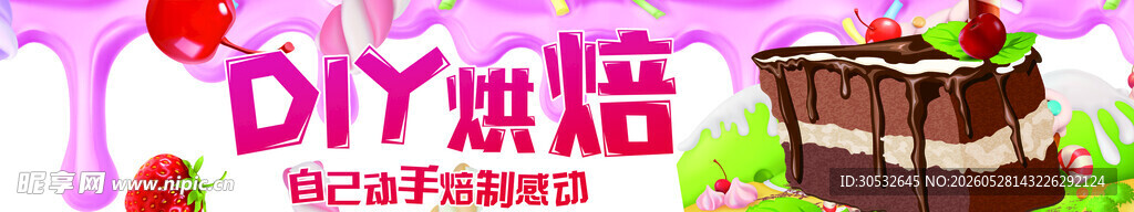 烘焙banner