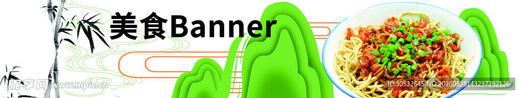国潮美食banner